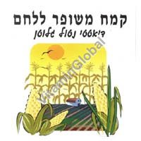 Gluten Free Flour 1kg - Oranim - Click Image to Close