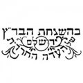 Kosher Badatz Food Supplements
