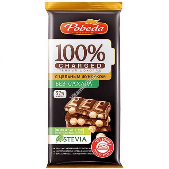 No Sugar Added, Dark Chocolate 57% Cocoa with Whole Hazelnuts & Natural Stevia, 90g (3.17 oz) - Pobeda