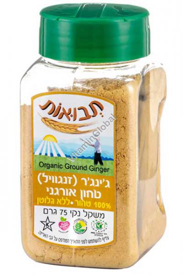 Organic Gluten Free Ground Ginger 75g - Tvuot