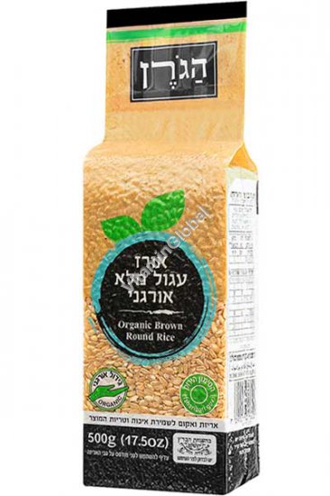 Kosher Badatz, Organic Short Grain Brown Rice, Vacuum Pack, 500g (17.50 oz) - HaGoren