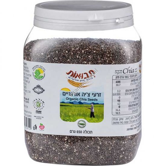 Kosher Balatz Organic Chia Seeds 650g (22.92 oz) - Tvuot