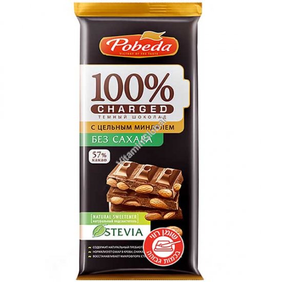 No Sugar Added, Dark Chocolate 57% Cocoa with Whole Almonds & Natural Stevia, 90g (3.17 oz) - Pobeda